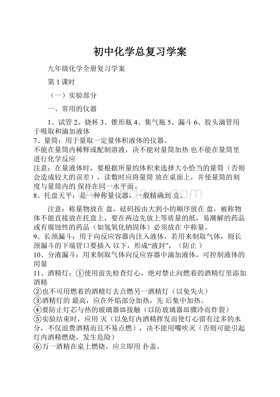 初中化学总复习学案.docx