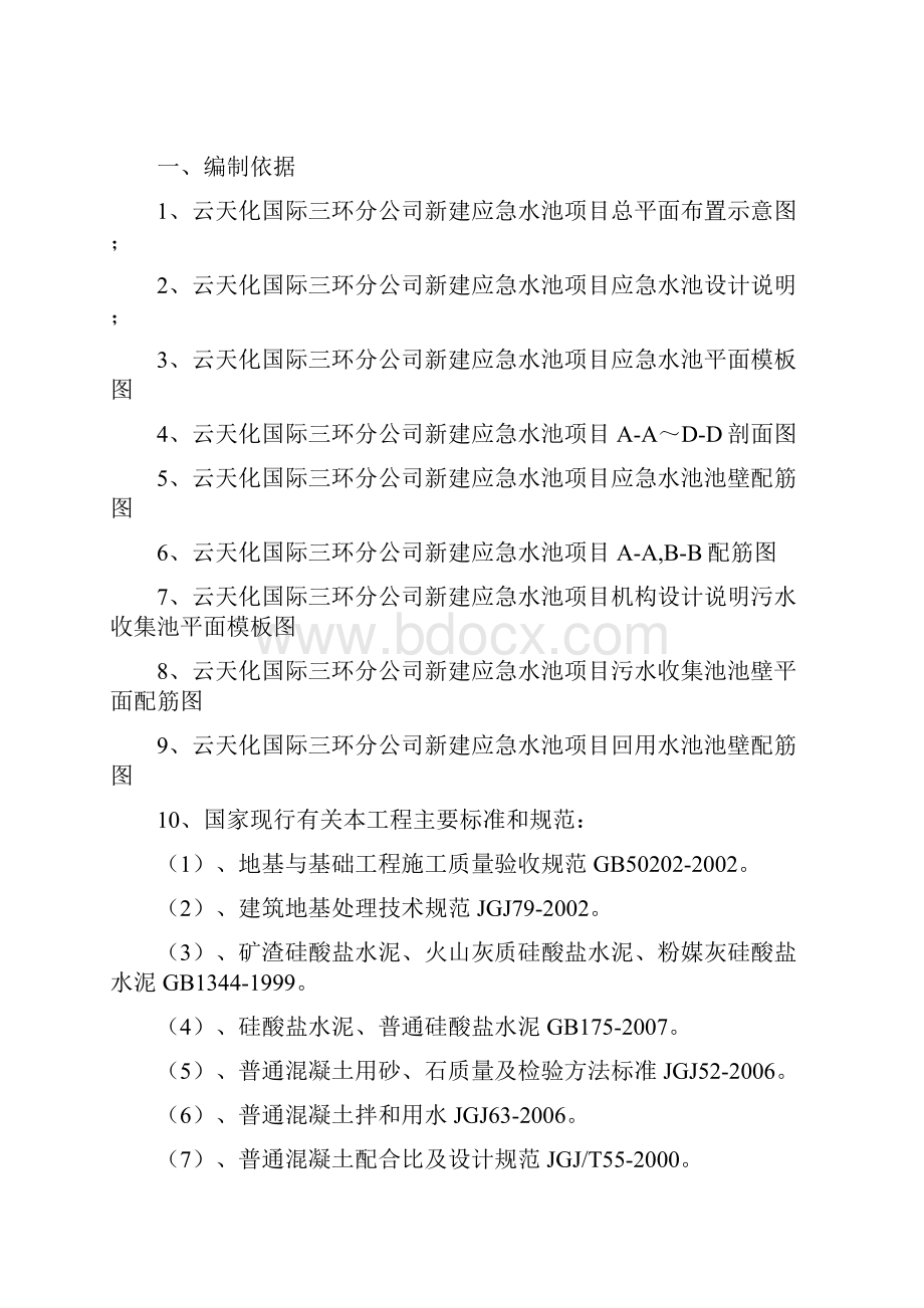 云南某化工项目新建5000立方米事故应急水池技改项目土建工程施工组织设计.docx_第3页