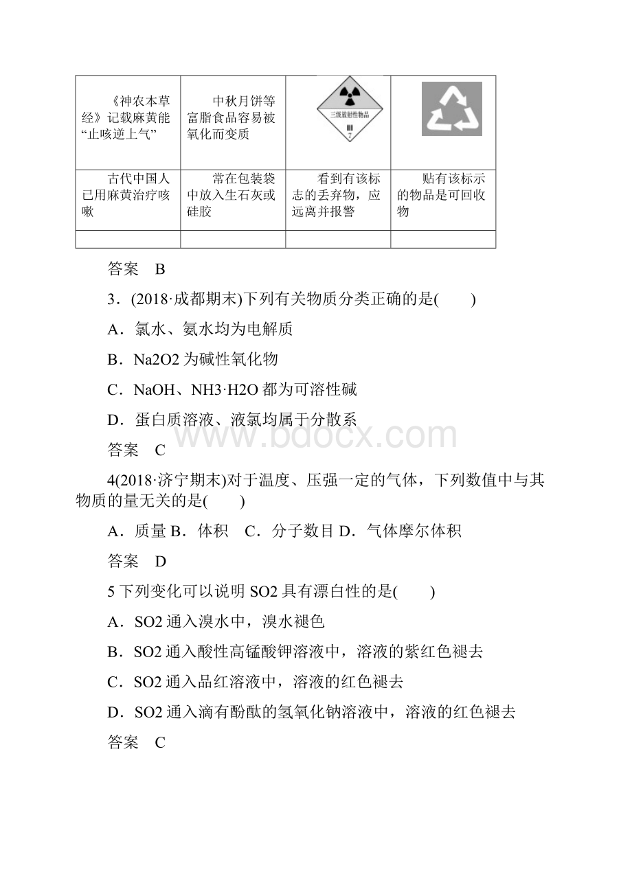 北京高一化学期末复习 选择题目专题训练36例.docx_第2页