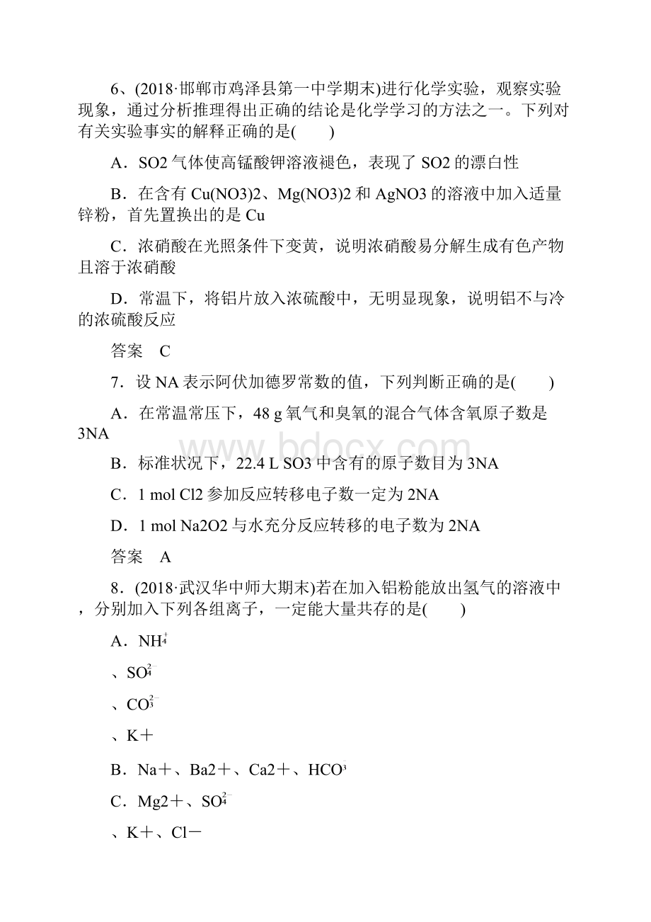 北京高一化学期末复习 选择题目专题训练36例.docx_第3页