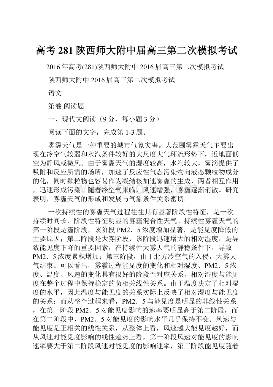 高考281陕西师大附中届高三第二次模拟考试.docx_第1页