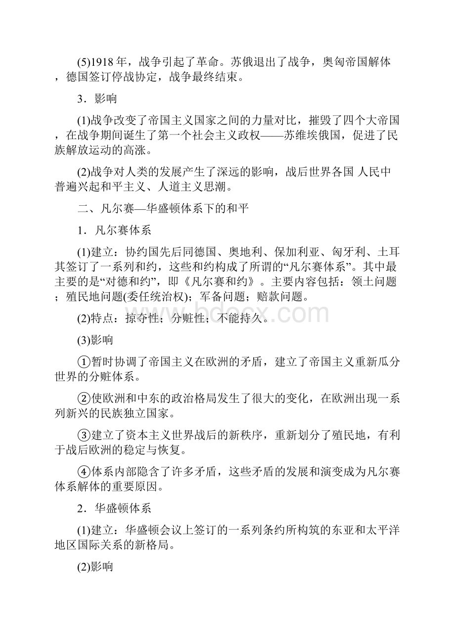 高考一轮人民版历史 选修 20世纪的战争与和平 第1讲 第一次世界大战到第二次世界大战.docx_第2页