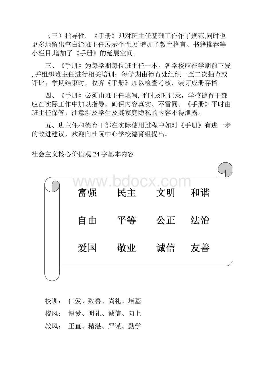 班主任工作手册已填.docx_第2页