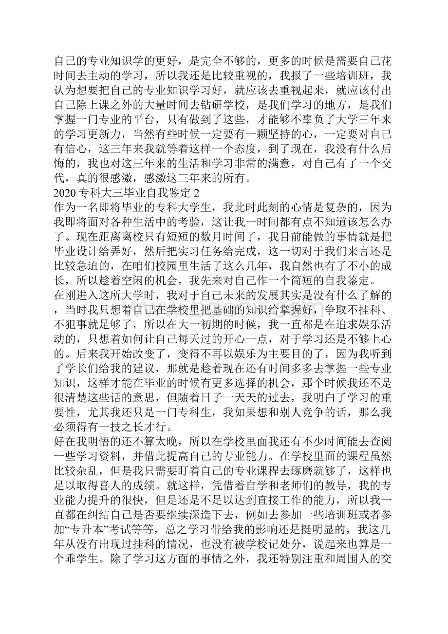 专科大三毕业自我鉴定.docx_第2页