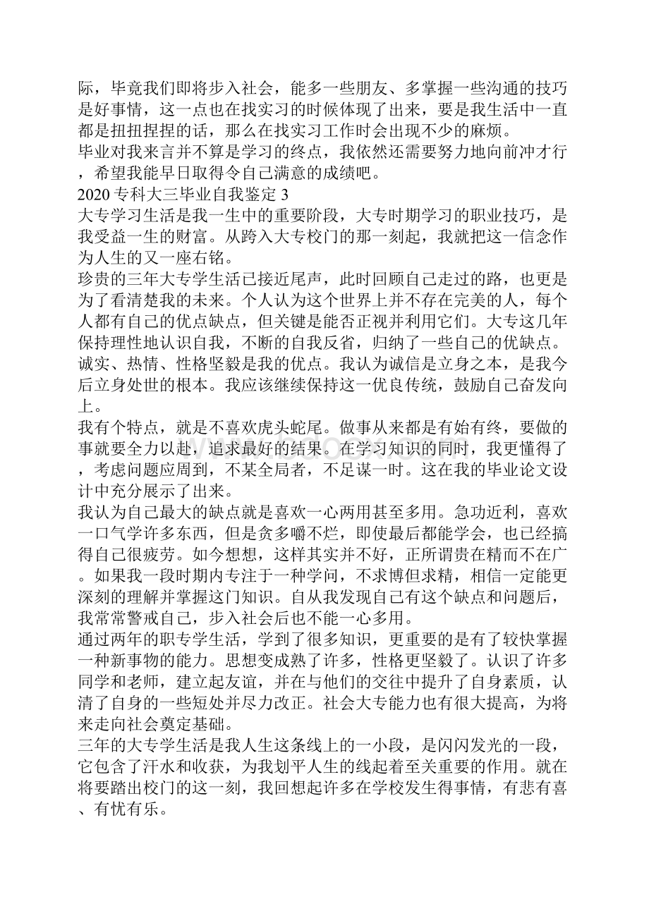 专科大三毕业自我鉴定.docx_第3页