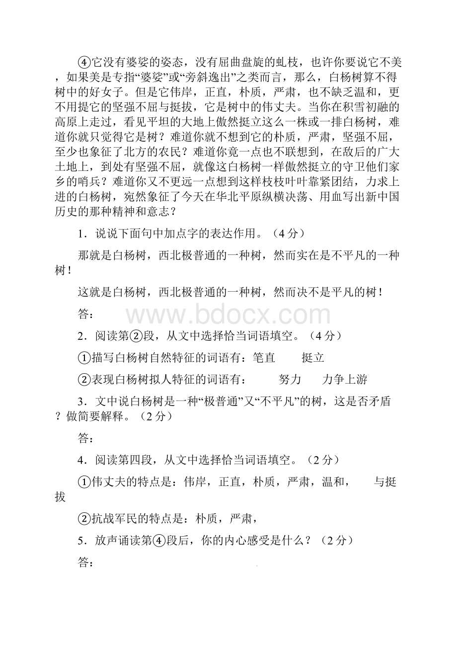 中考语文二轮写景抒情文阅读专项练习题及解析.docx_第2页