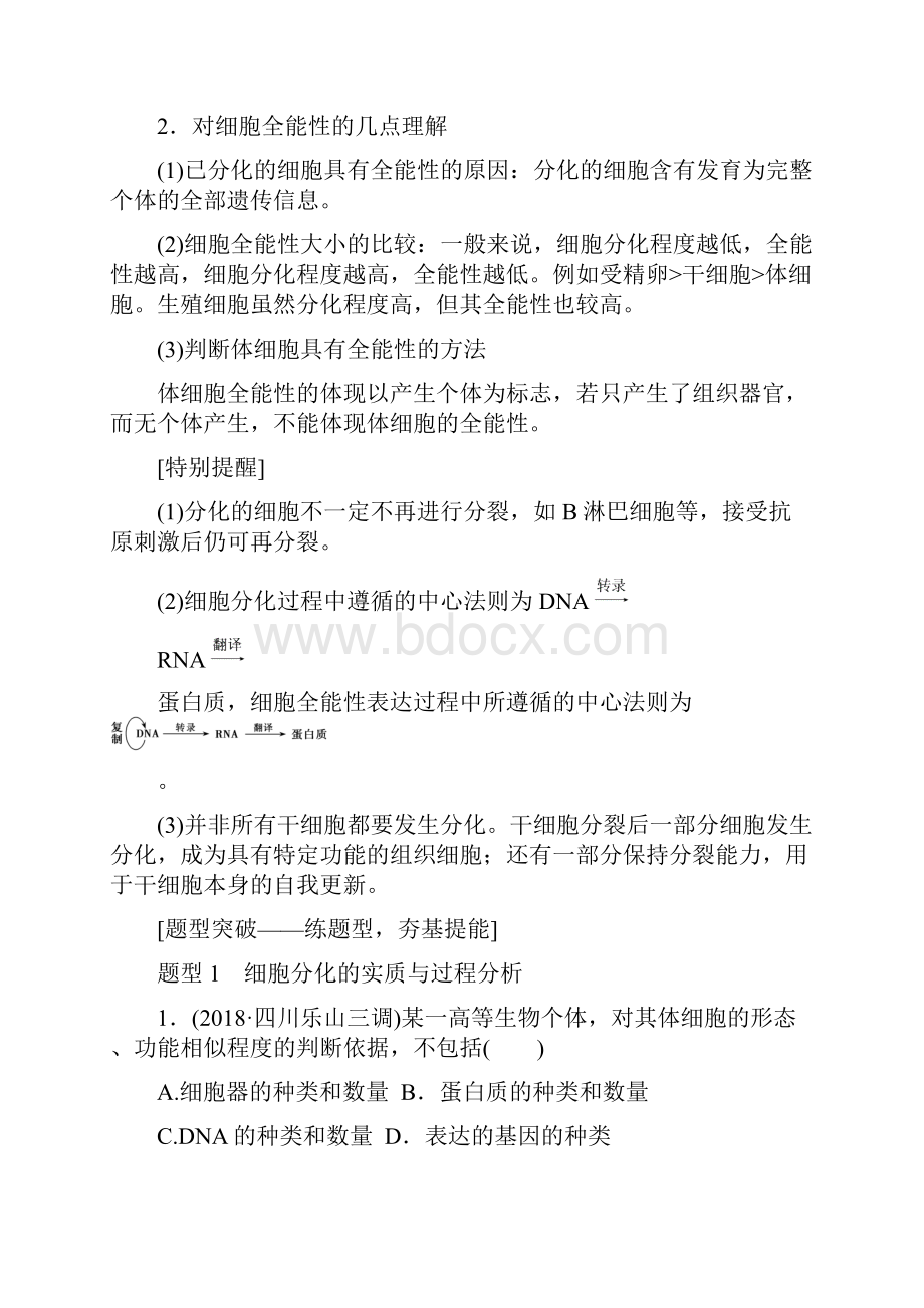 新课标高考生物一轮总复习第4单元第3讲细胞的分化衰老凋亡与癌变教案.docx_第3页