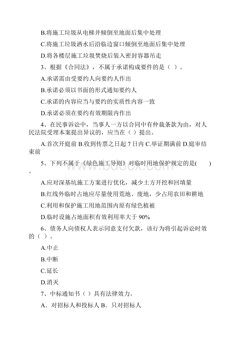 辽宁省二级建造师《建设工程法规及相关知识》测试题C卷附答案.docx_第2页