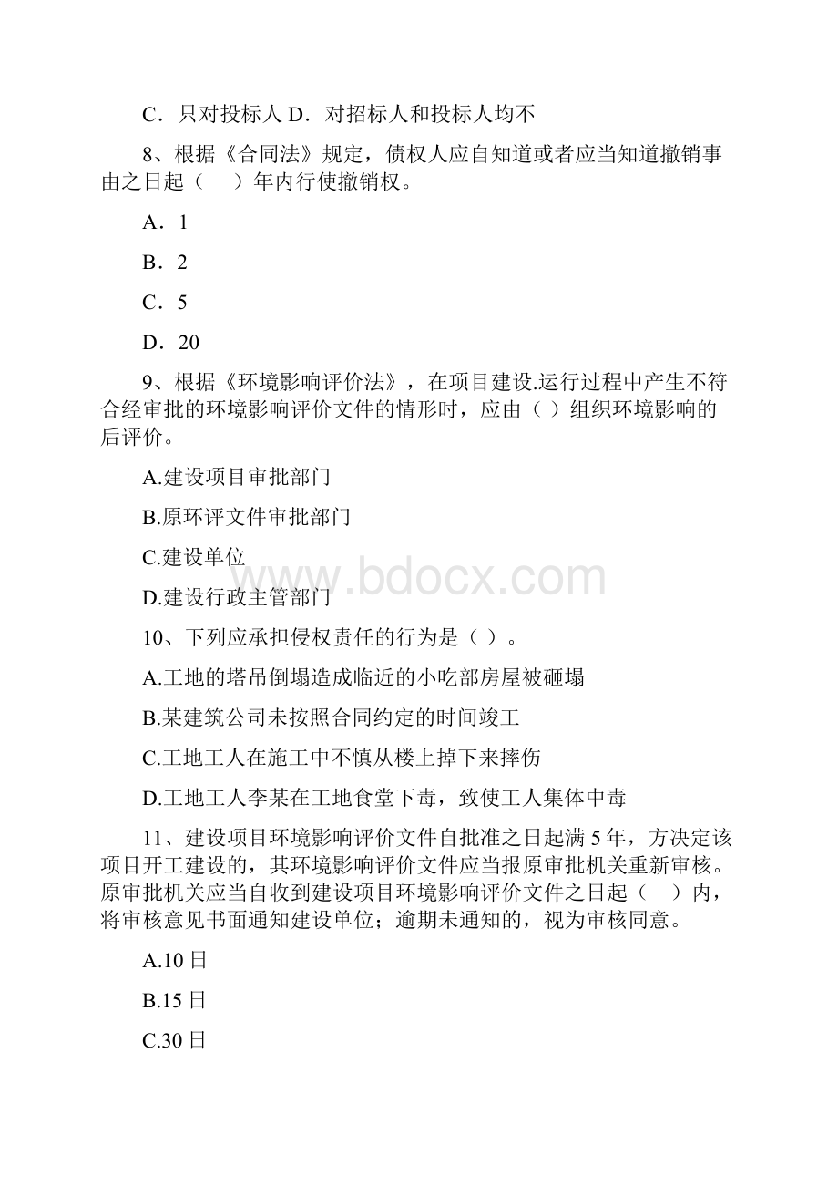 辽宁省二级建造师《建设工程法规及相关知识》测试题C卷附答案.docx_第3页