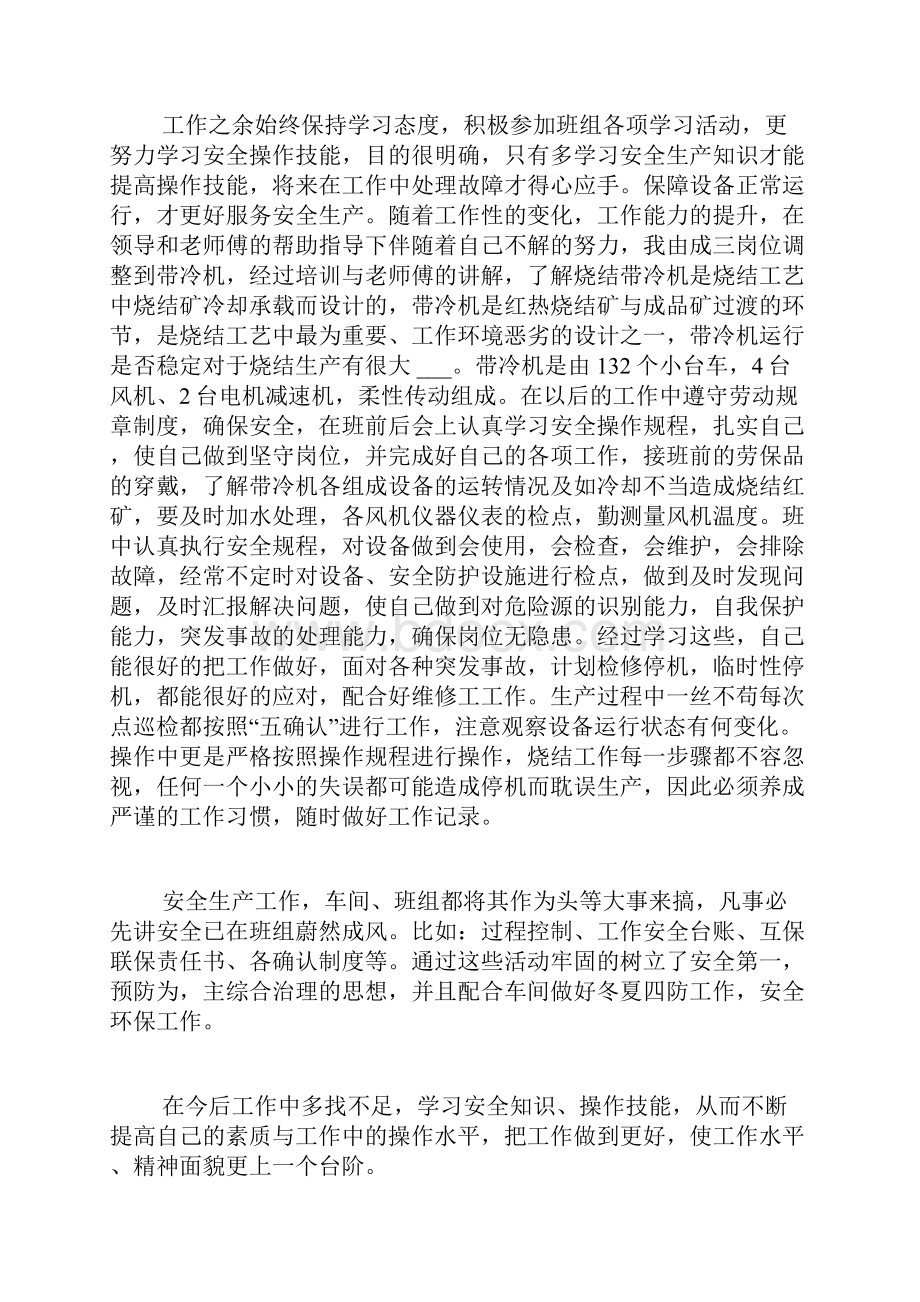 钢铁厂个人工作总结.docx_第2页