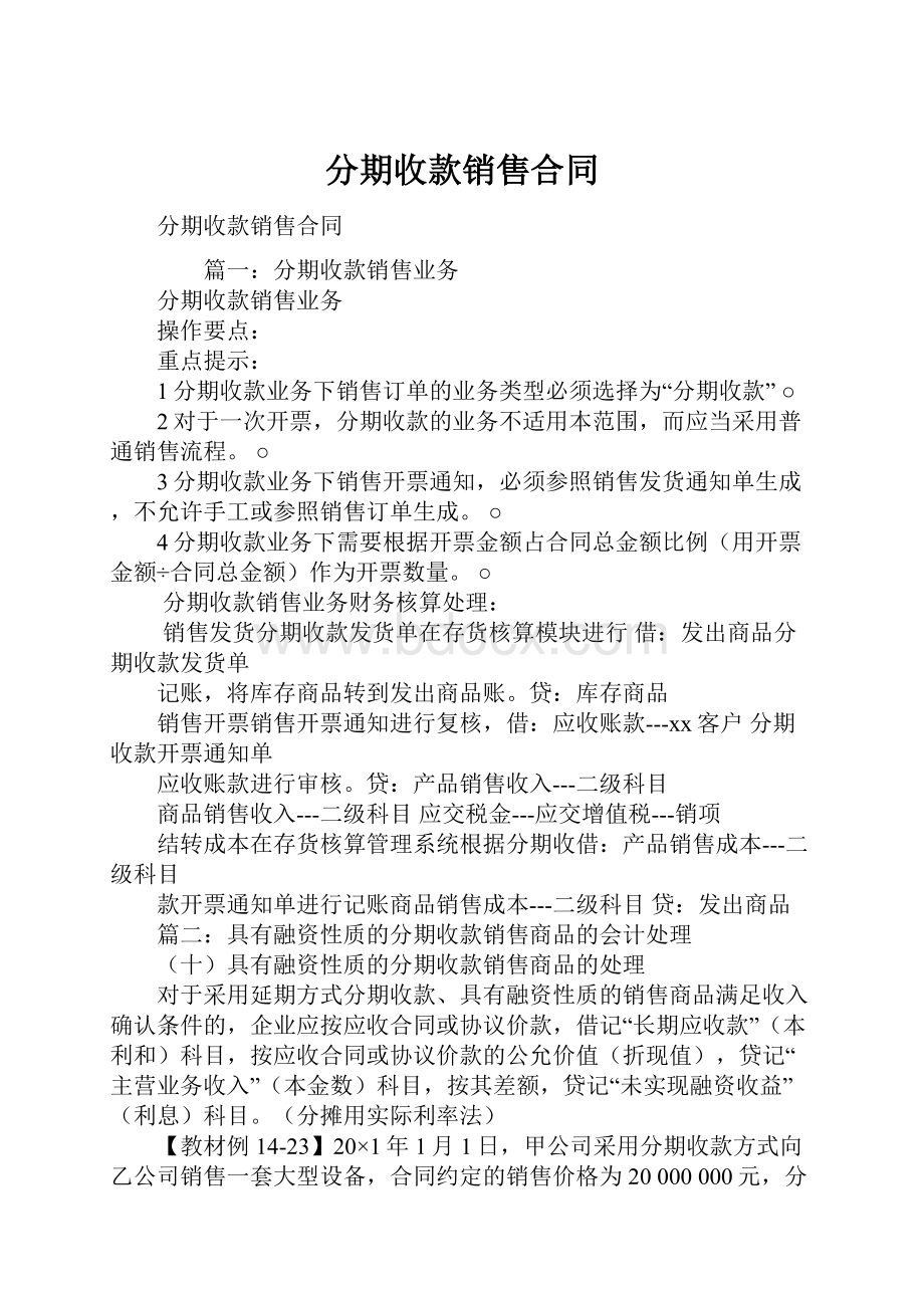 分期收款销售合同.docx_第1页