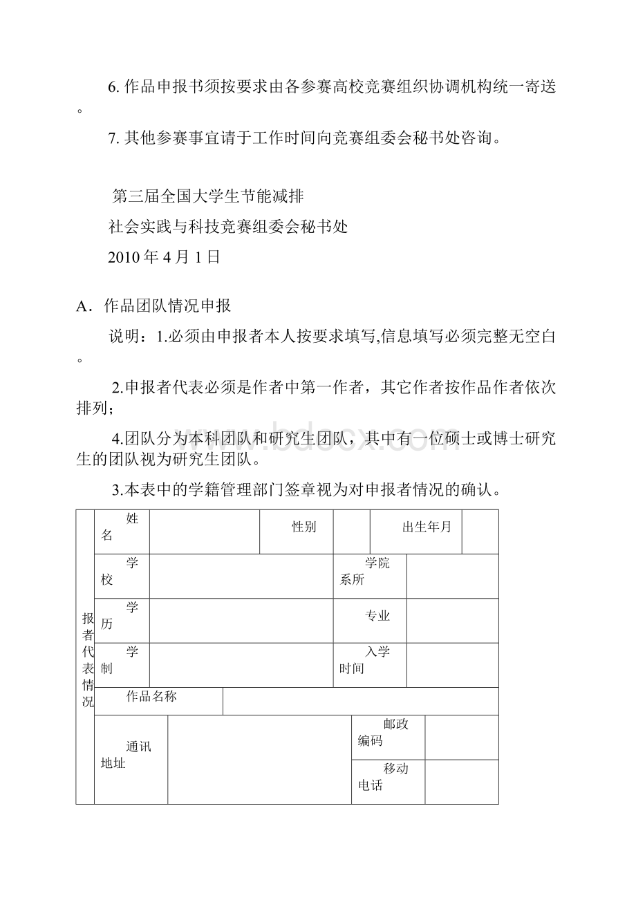 第三届大学生节能减排社会实践与科技竞赛作品申报书科技作品类作品申报书.docx_第2页