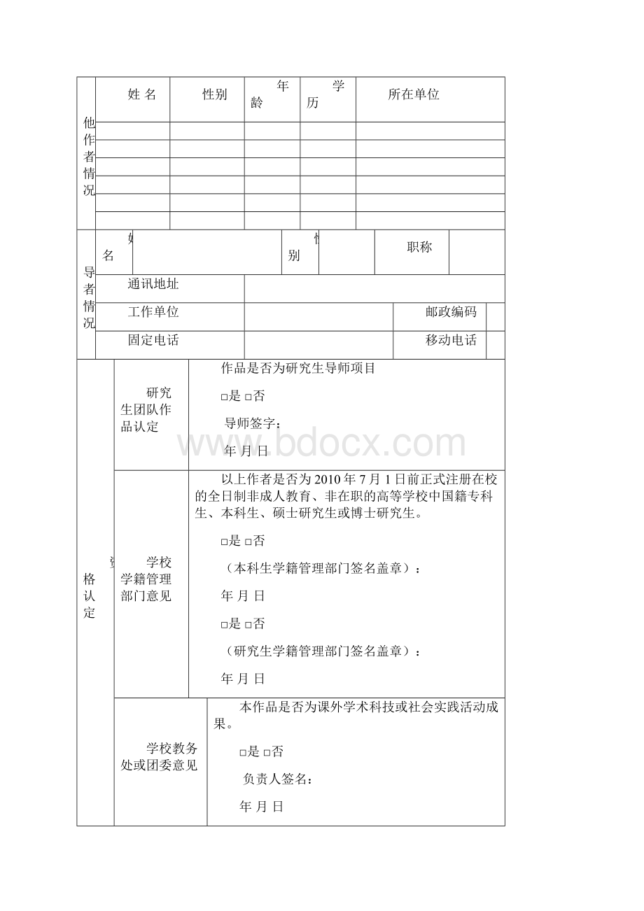 第三届大学生节能减排社会实践与科技竞赛作品申报书科技作品类作品申报书.docx_第3页