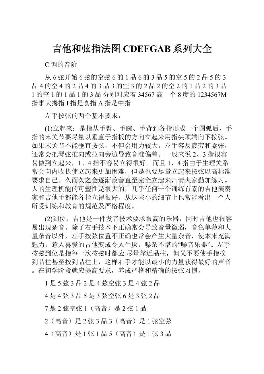 吉他和弦指法图CDEFGAB系列大全.docx_第1页