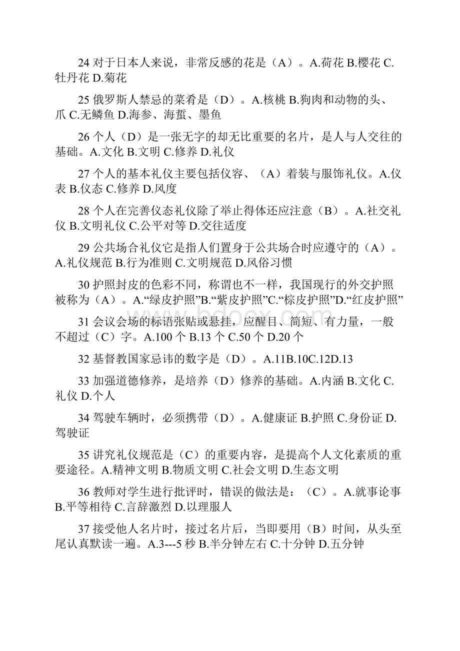 电大社交礼仪随学随考试题答案.docx_第3页