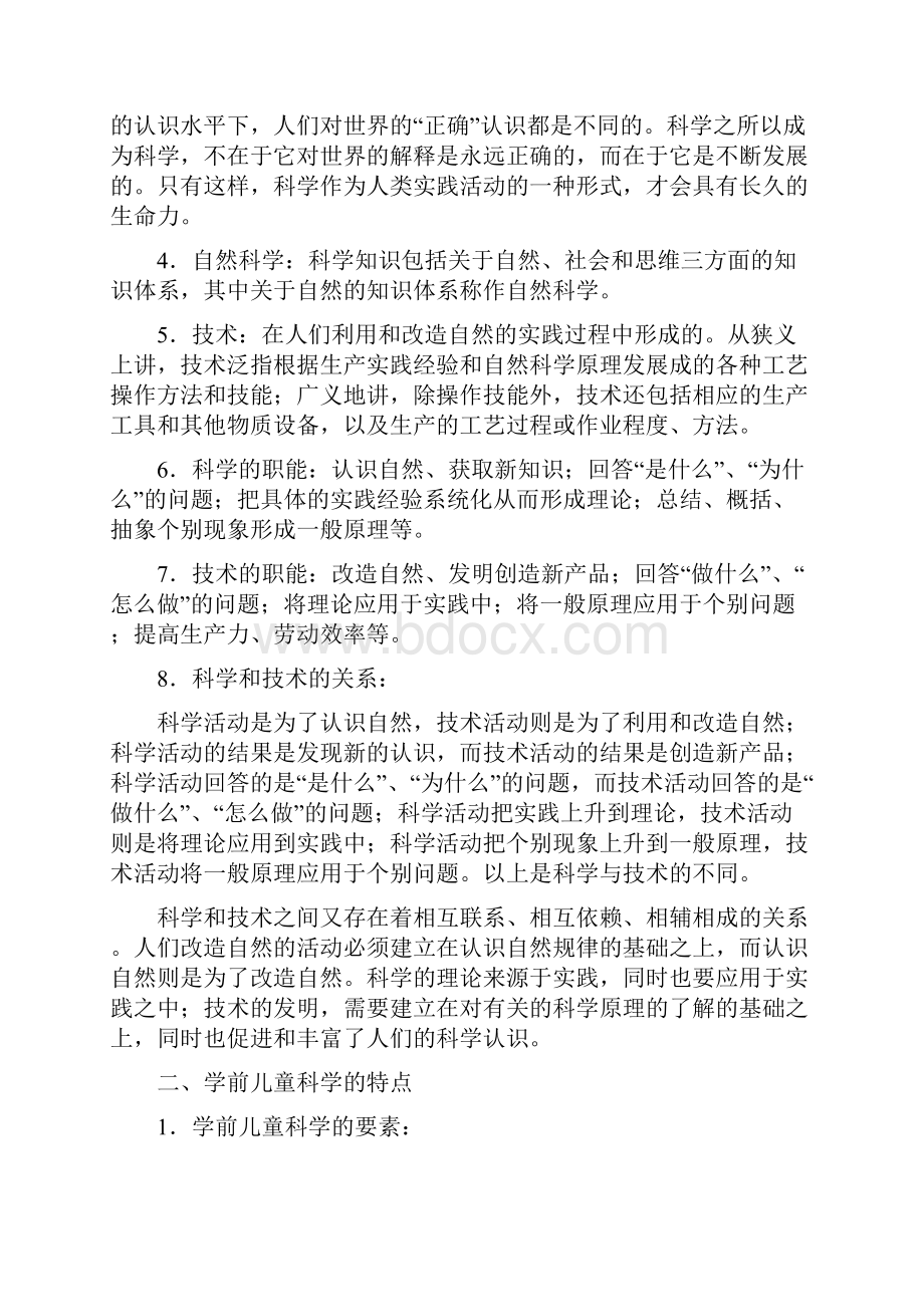 00390学前儿童科学教育考点串讲.docx_第2页