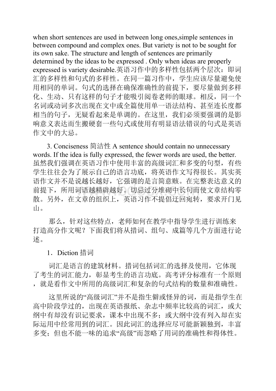 打造高分作文培养语言美感.docx_第2页