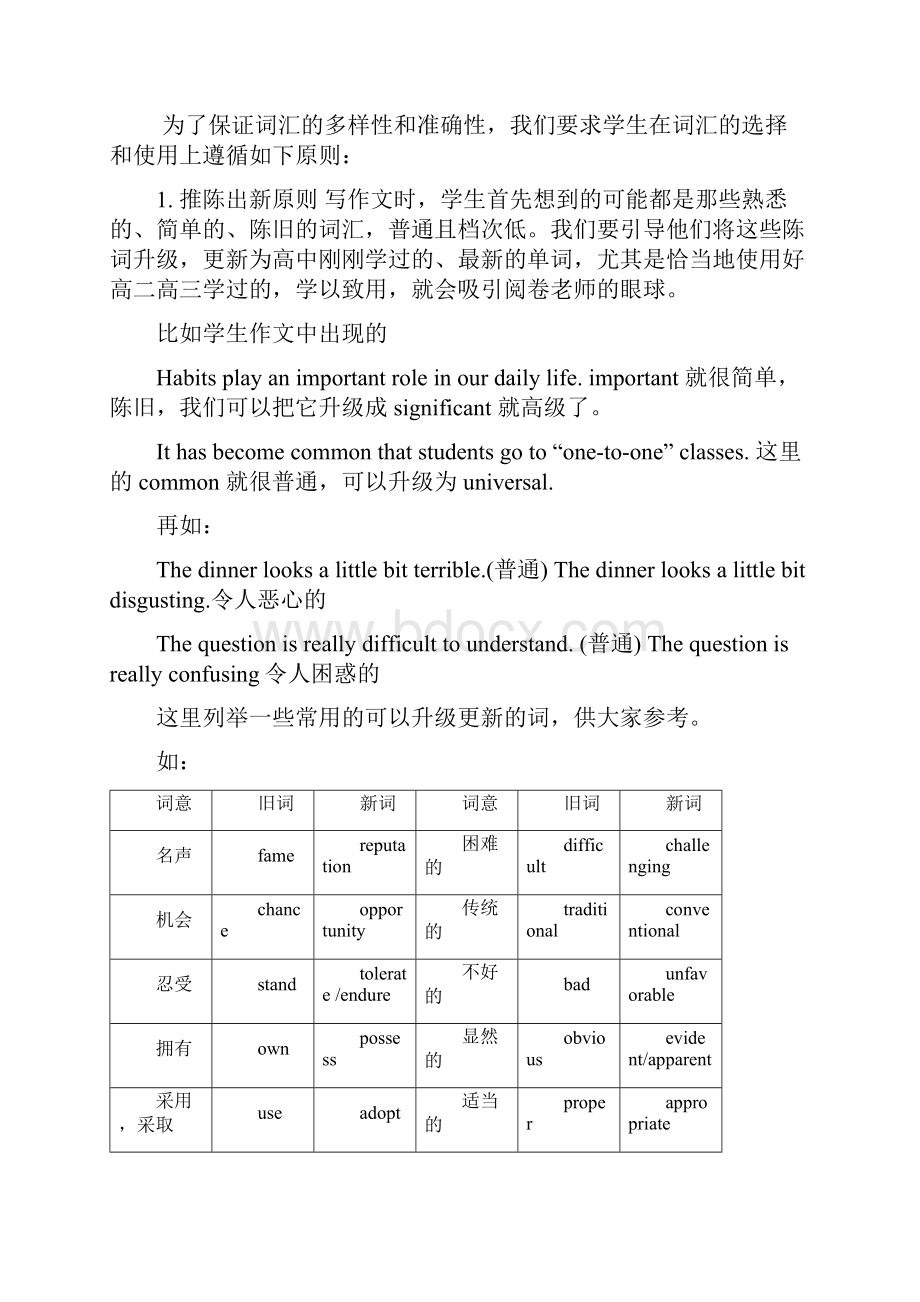 打造高分作文培养语言美感.docx_第3页