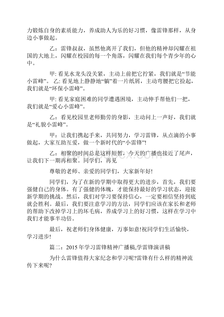 雷锋精神广播稿.docx_第3页