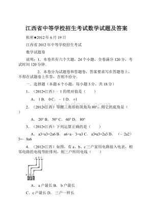 江西省中等学校招生考试数学试题及答案.docx