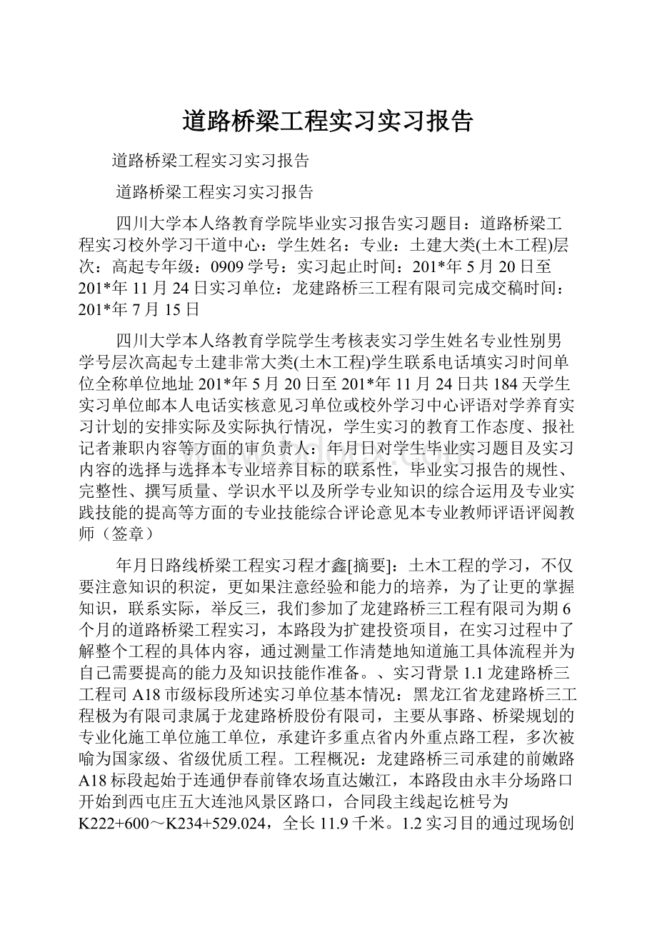 道路桥梁工程实习实习报告.docx