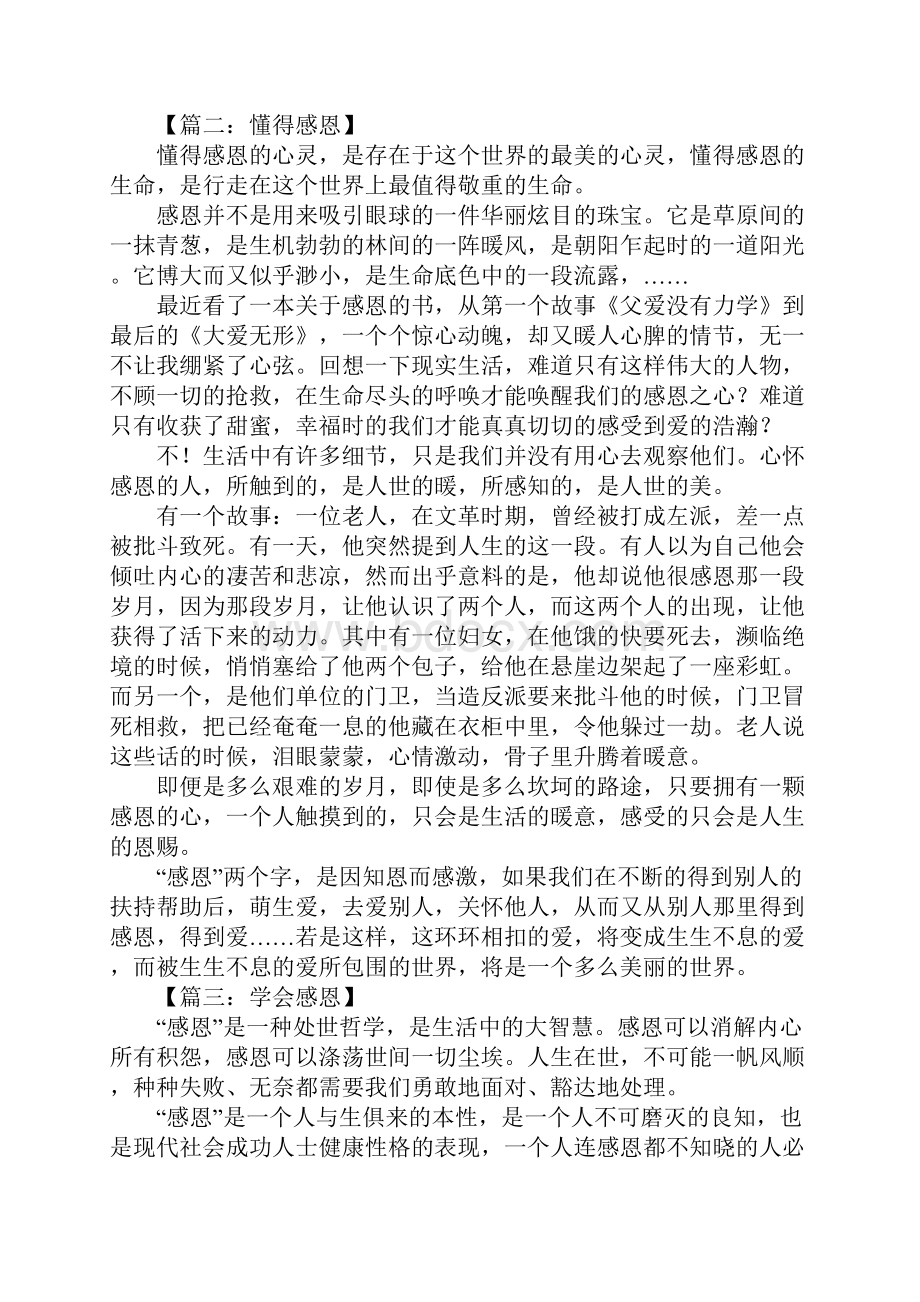 感恩类作文800字.docx_第2页