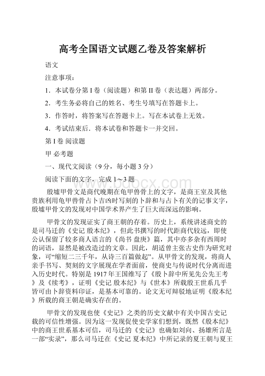 高考全国语文试题乙卷及答案解析.docx