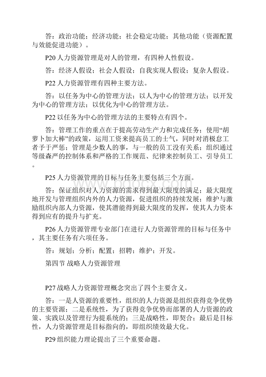 北京大学《人力资源开发与管理》主观题复习资料.docx_第3页