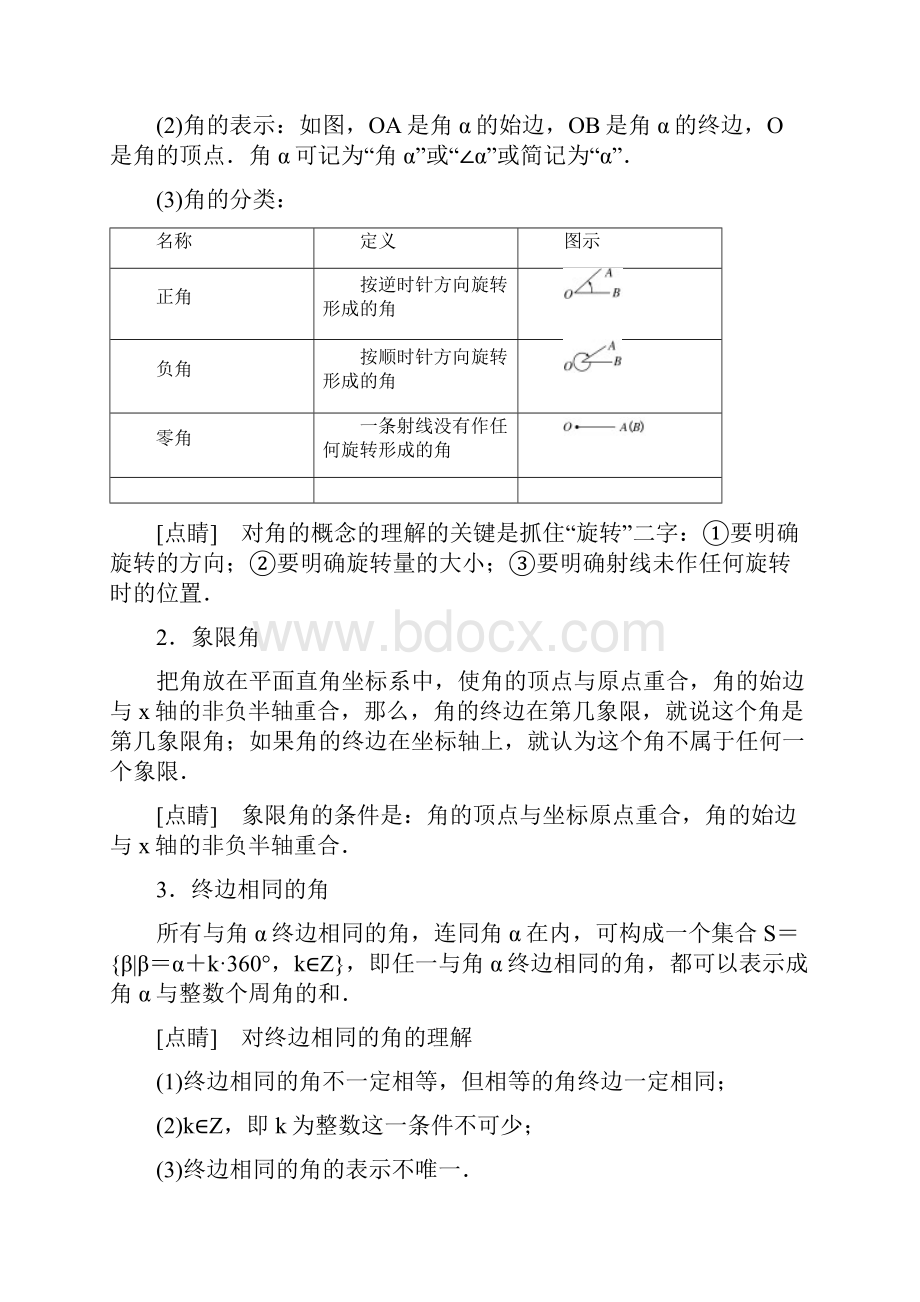 高中数学必修4讲义第一章 11 111 任 意 角 Word版含答案.docx_第2页