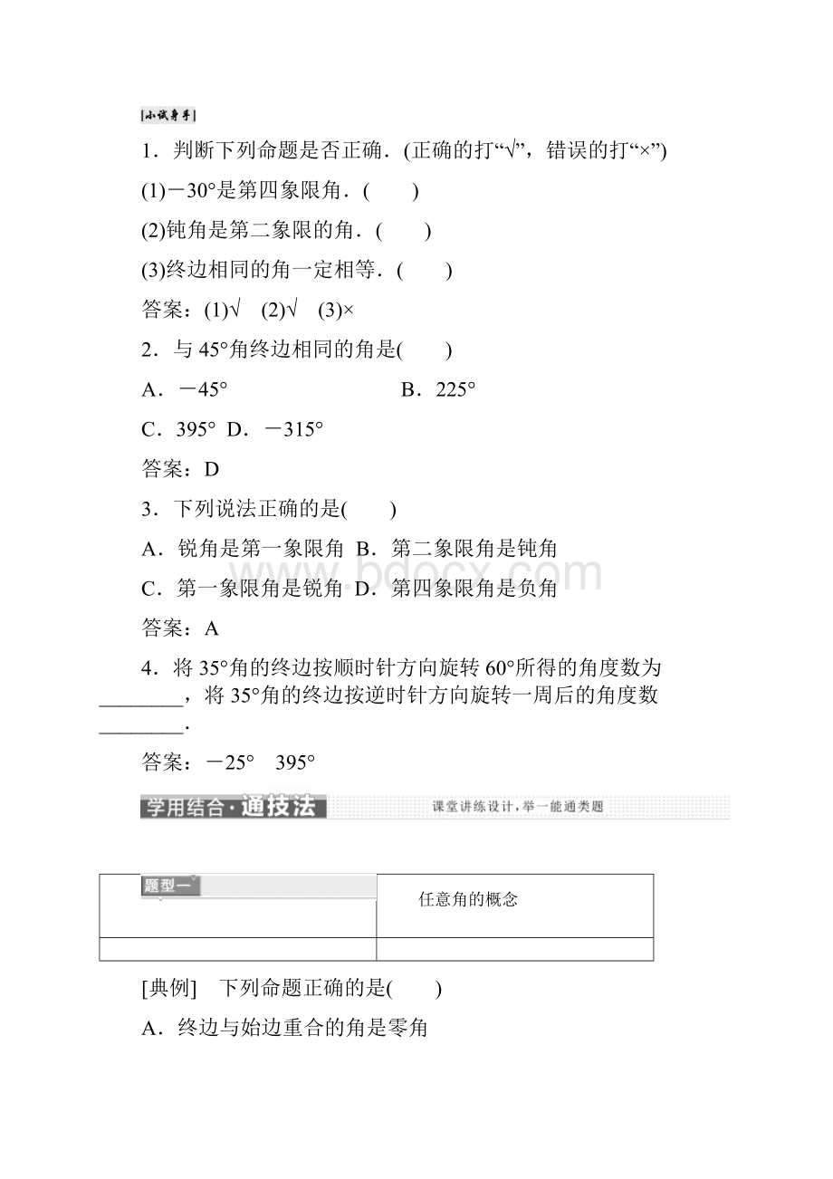 高中数学必修4讲义第一章 11 111 任 意 角 Word版含答案.docx_第3页