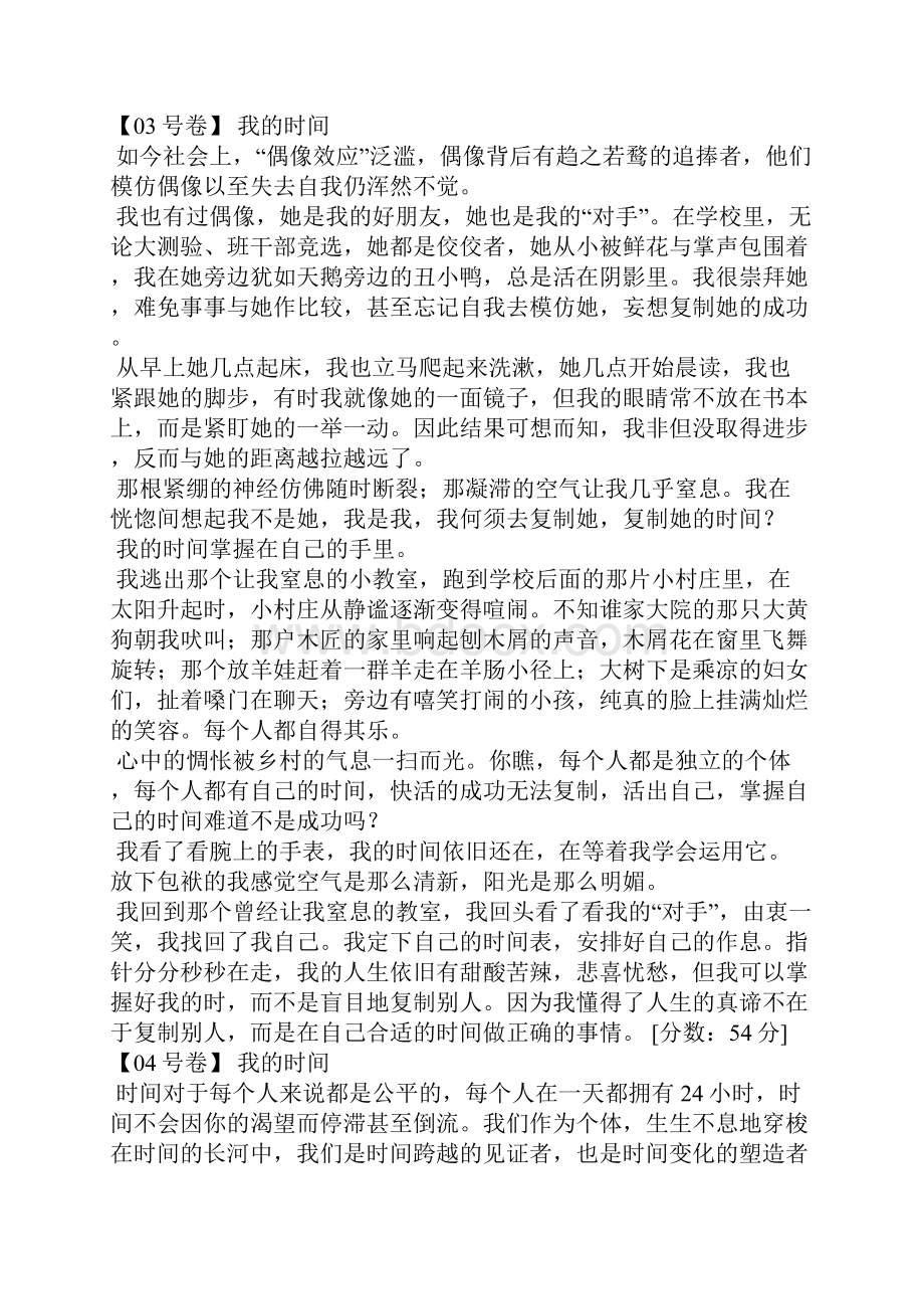 浙江高考作文样卷《我的时间》共16篇高考作文.docx_第3页