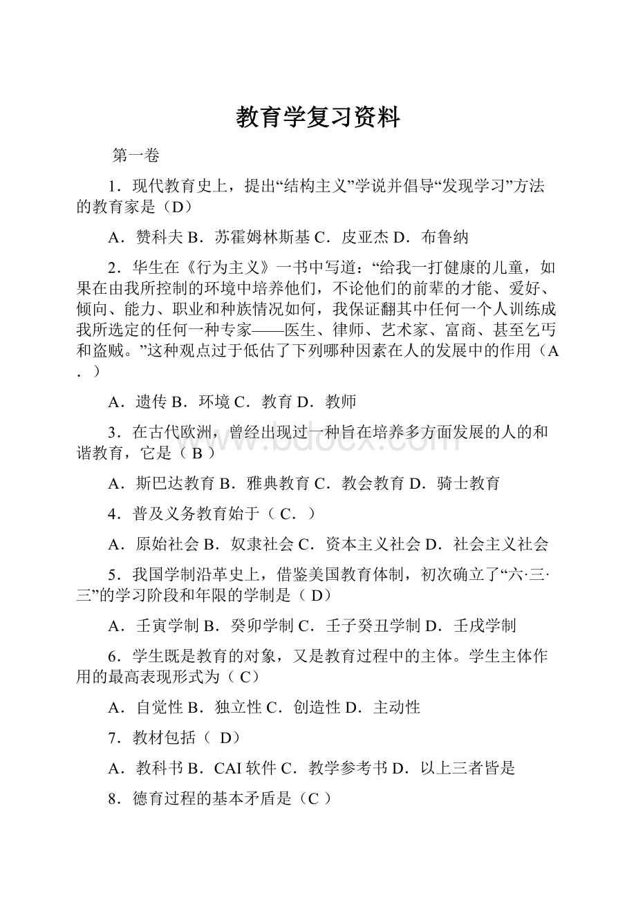 教育学复习资料.docx