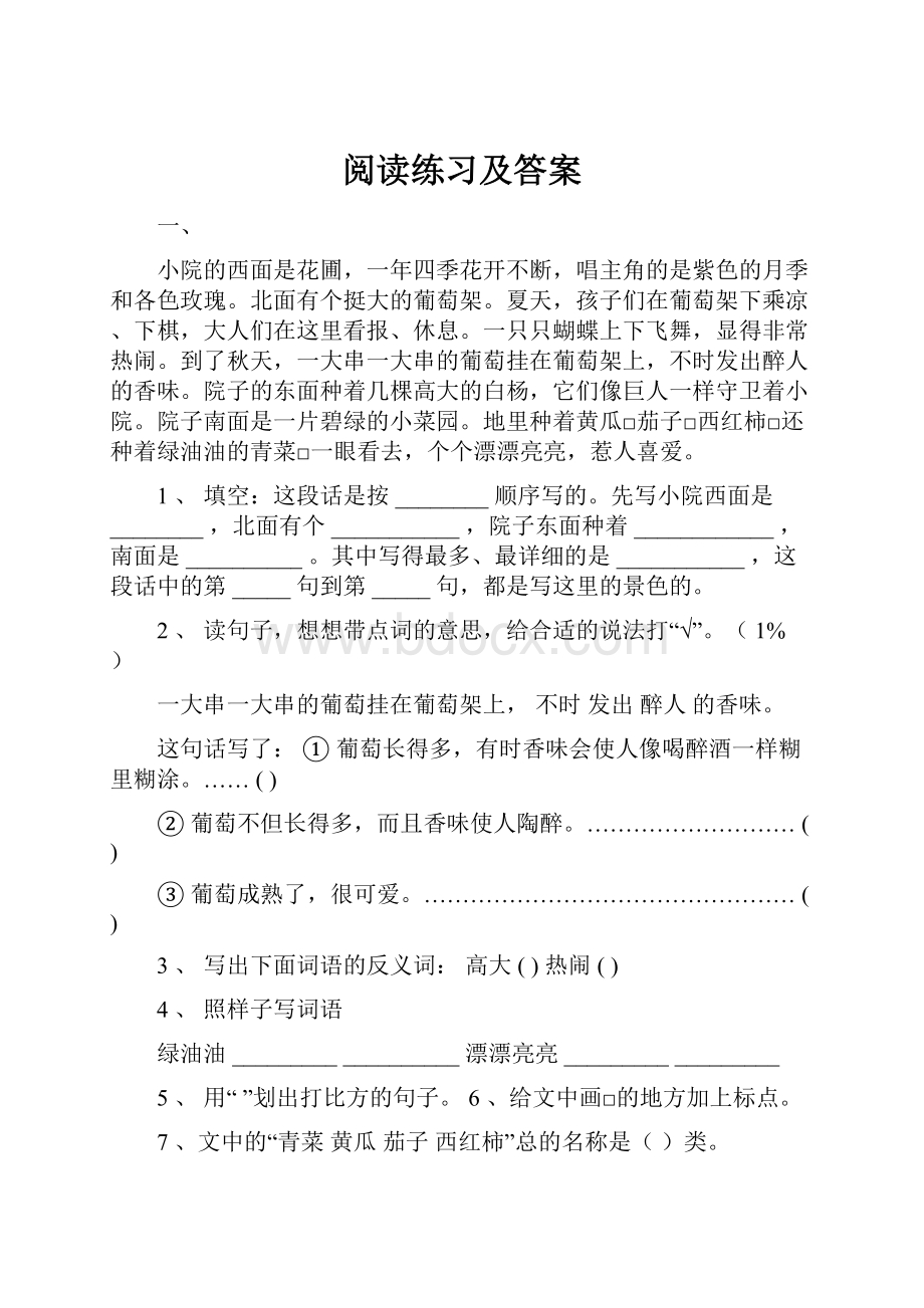 阅读练习及答案.docx