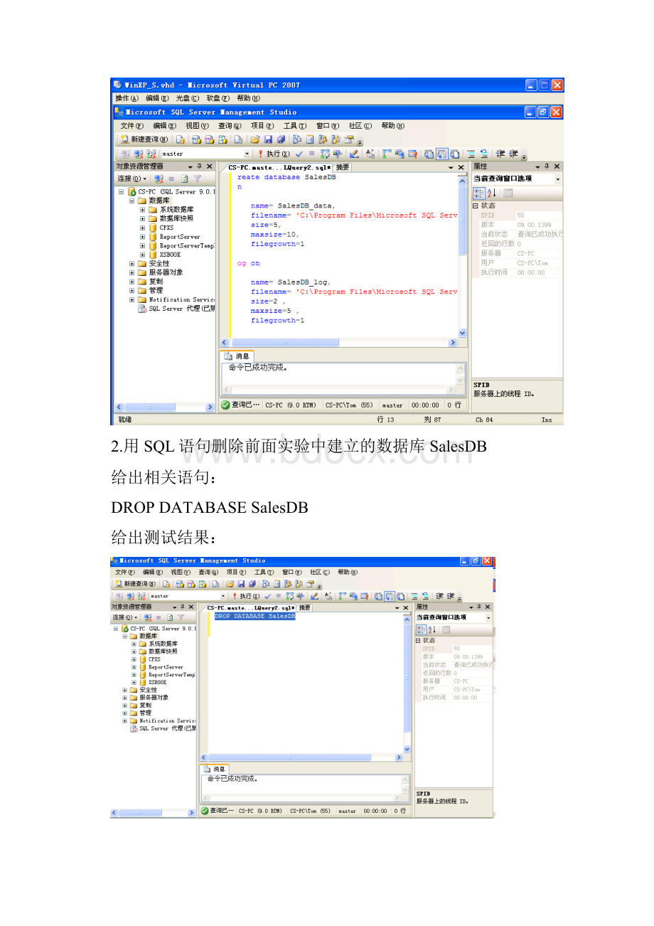 实验3 SQL语言之DDL应用.docx_第3页