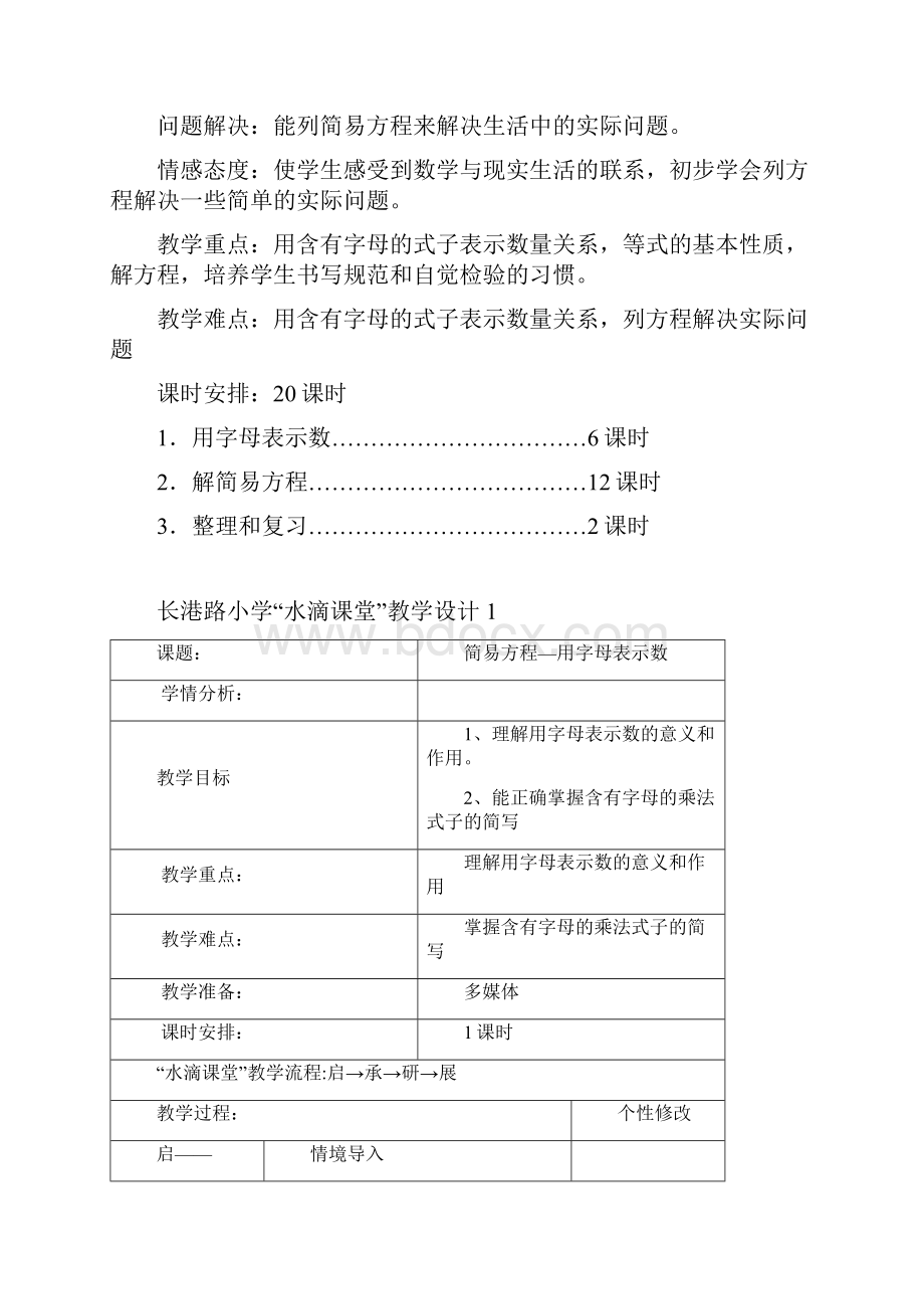 五上五六单元数学教案.docx_第2页