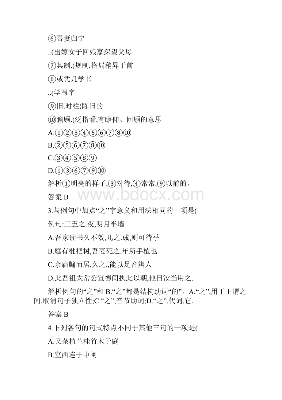 《项脊轩志》同步测试.docx_第2页