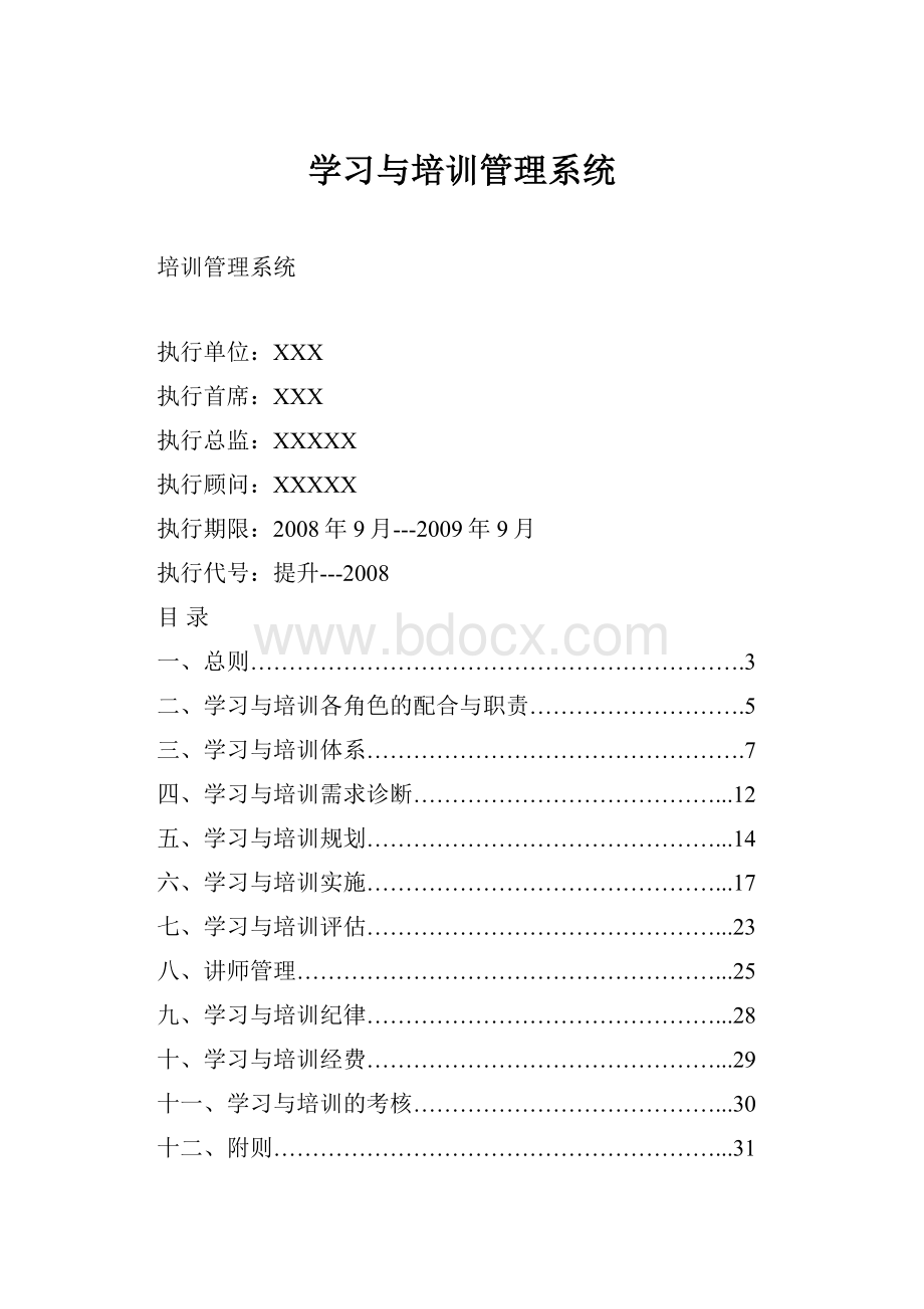 学习与培训管理系统.docx