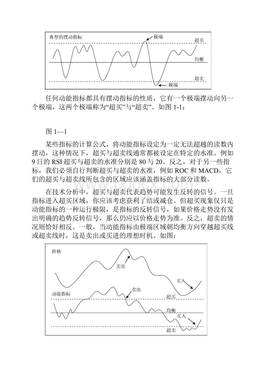 第八章 动能指标参考资料.docx_第2页