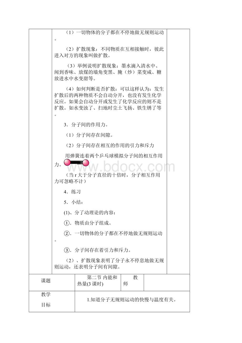 教科版初中物理九年级上教案全集.docx_第2页