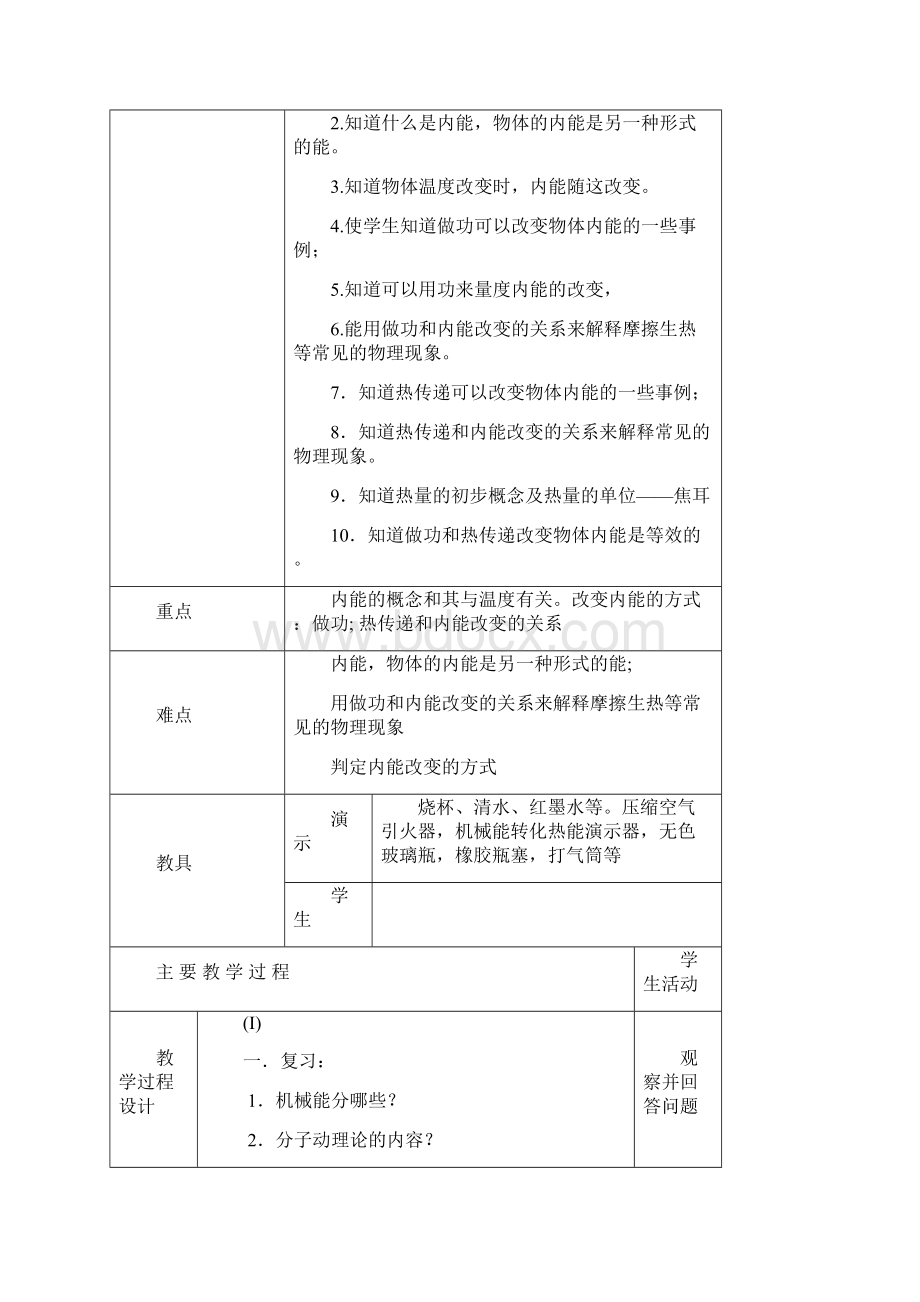 教科版初中物理九年级上教案全集.docx_第3页