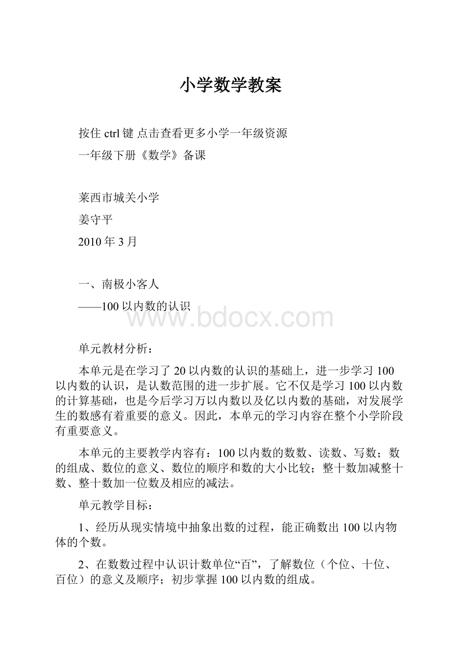 小学数学教案.docx