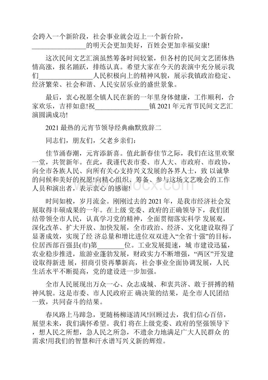 最新元宵节领导简单致辞五篇.docx_第2页