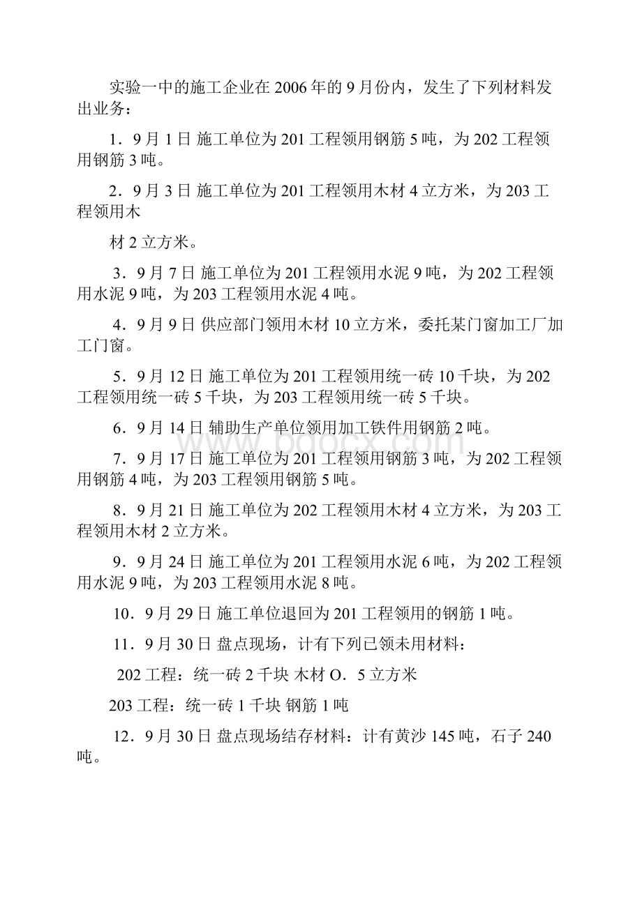 工程会计实验答案.docx_第3页