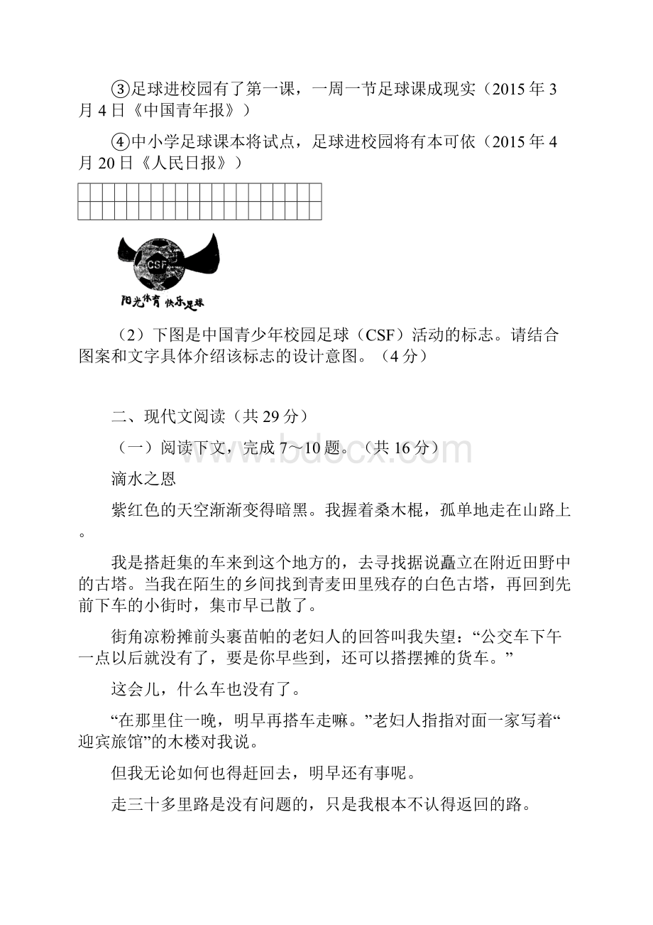 河南中考语文试题及答案.docx_第3页