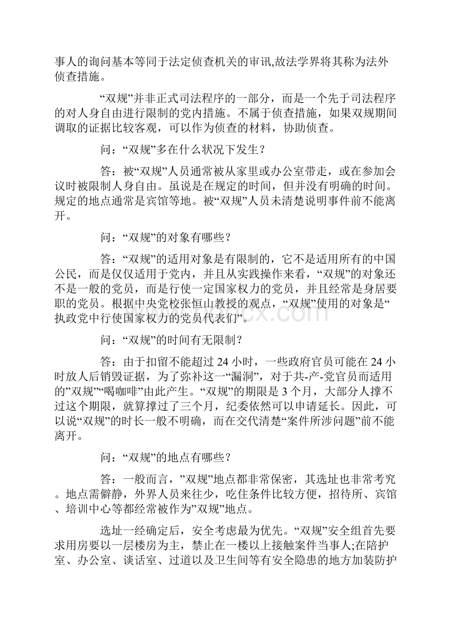 双规安全监督制度.docx_第2页