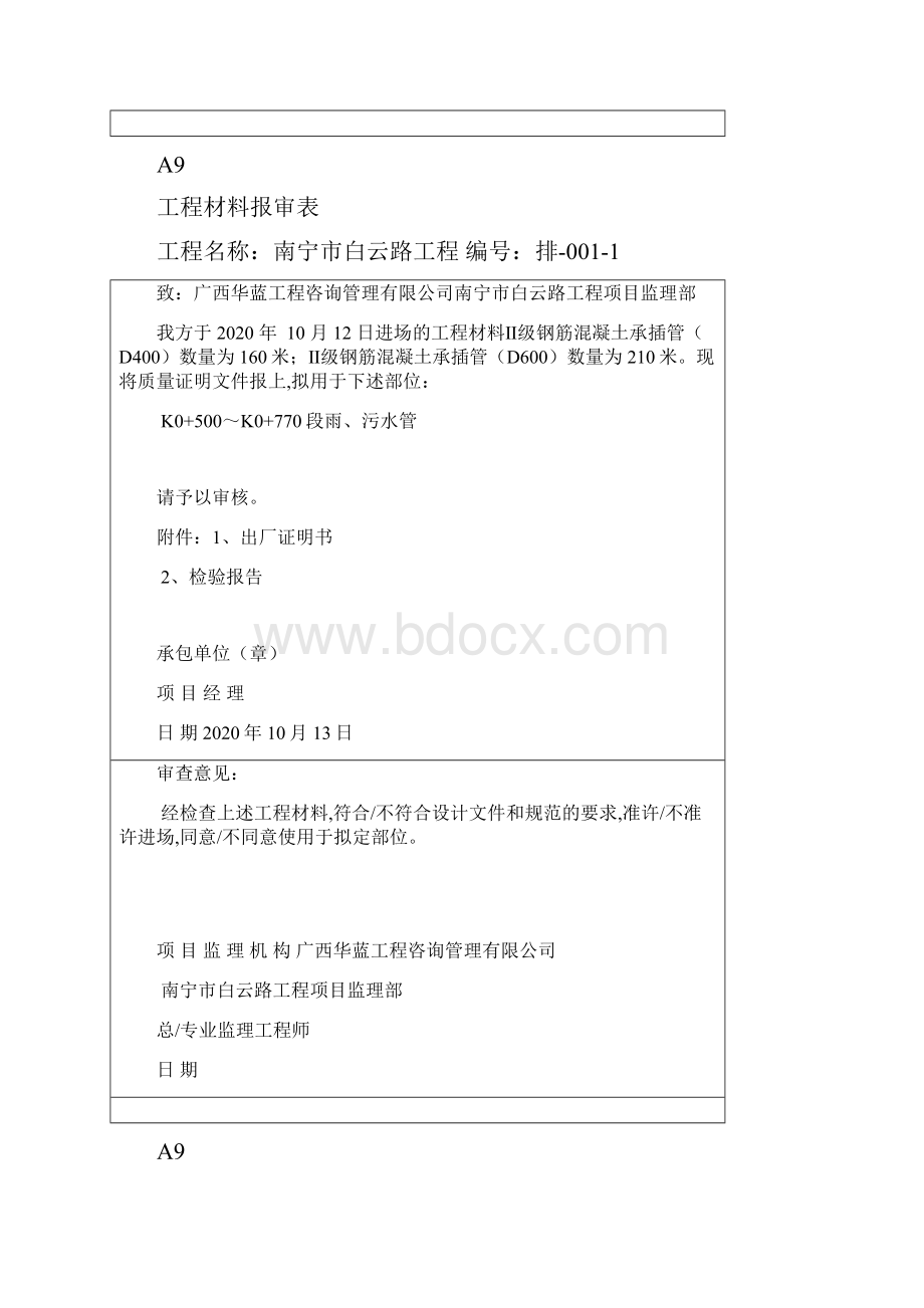 排水报审表1.docx_第2页