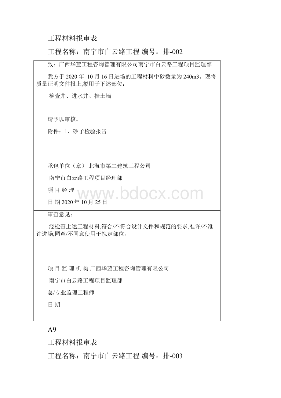 排水报审表1.docx_第3页