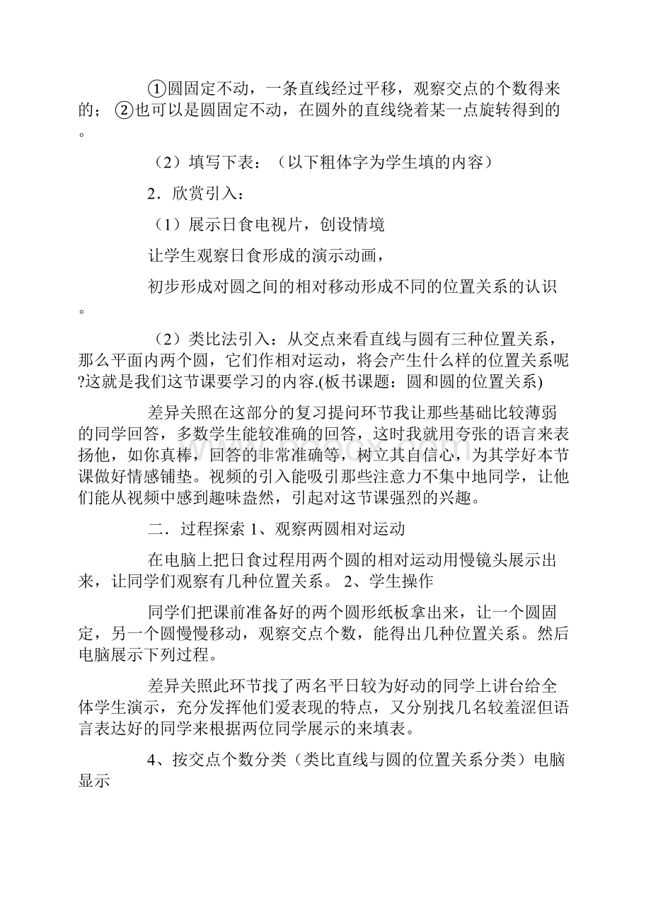 《圆与圆的位置关系》信息化教学设计.docx_第3页