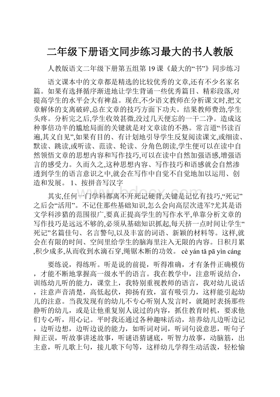 二年级下册语文同步练习最大的书人教版.docx