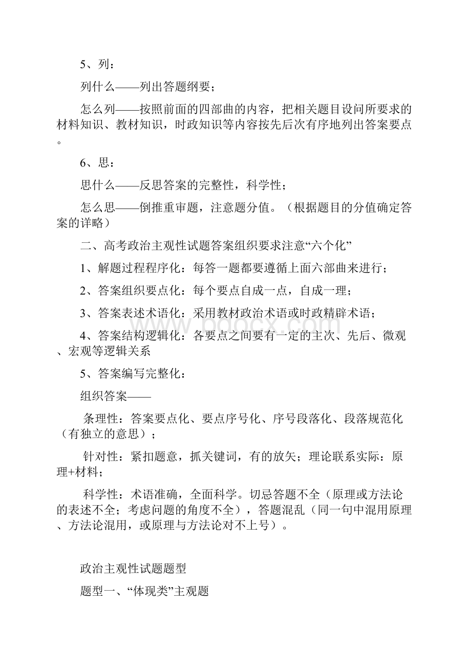 高考政治主观题答题思路与模式.docx_第2页